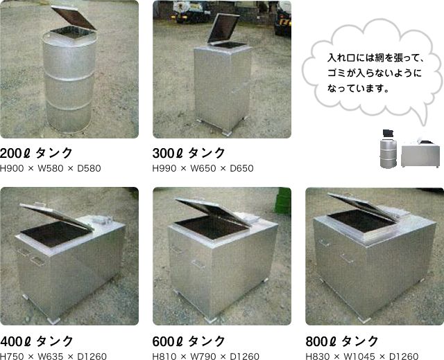 廃油タンク
